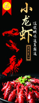 龙虾