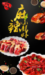 龙虾