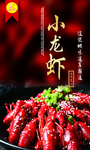 龙虾