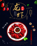 龙虾