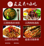 江西米粉