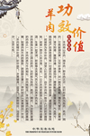 羊肉粉价值