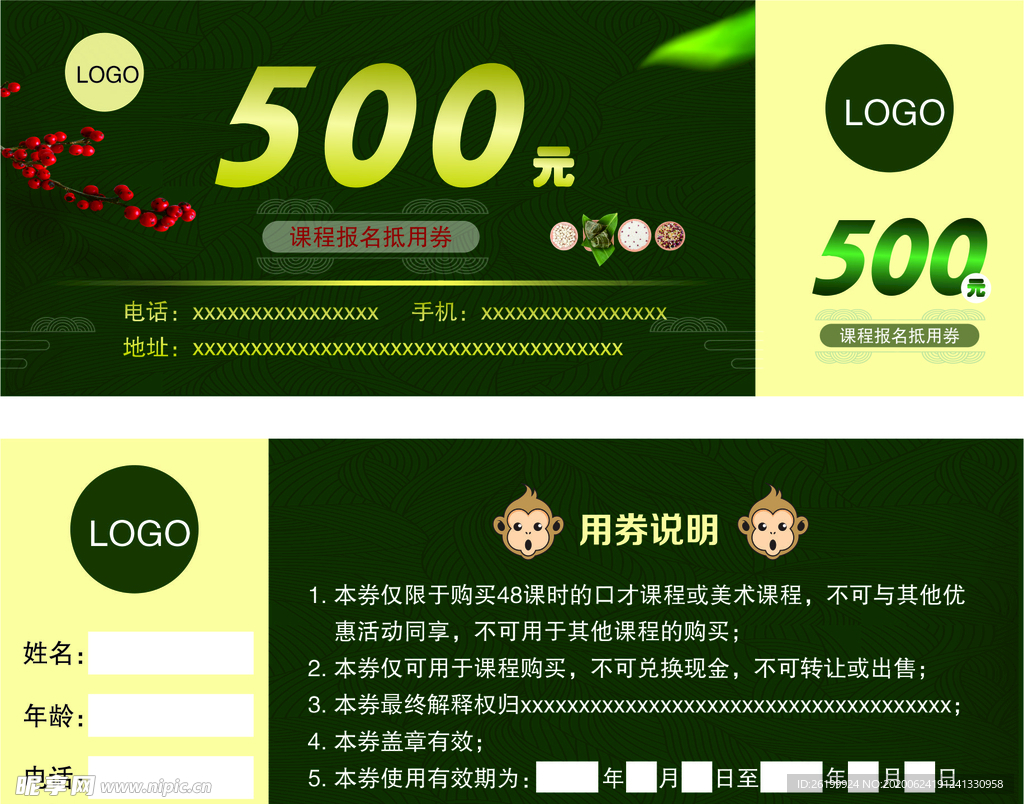 优惠券、端午、绿色、教育、机构