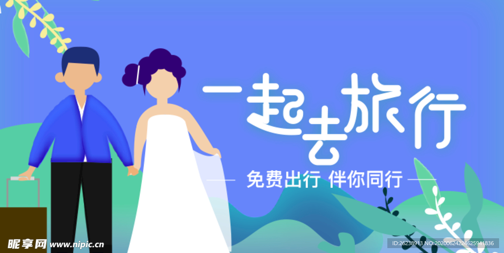 旅行插画