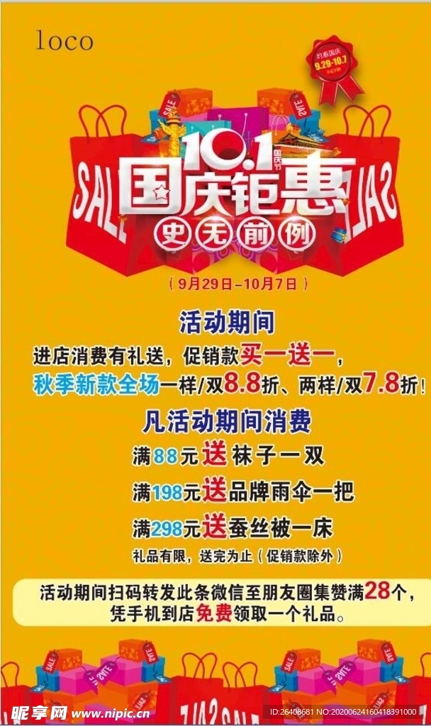 国庆活动