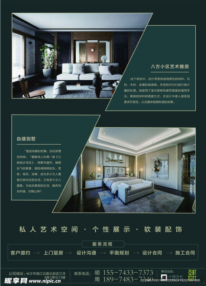 装修宣传海报
