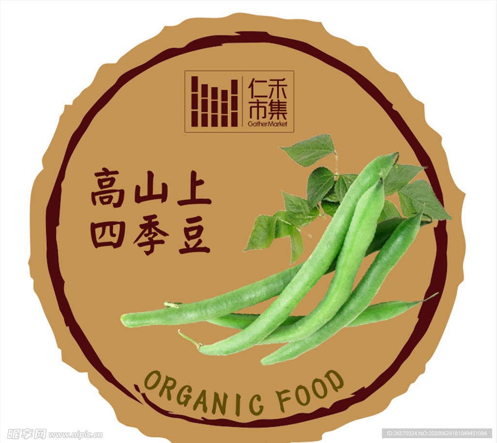 四季豆标签