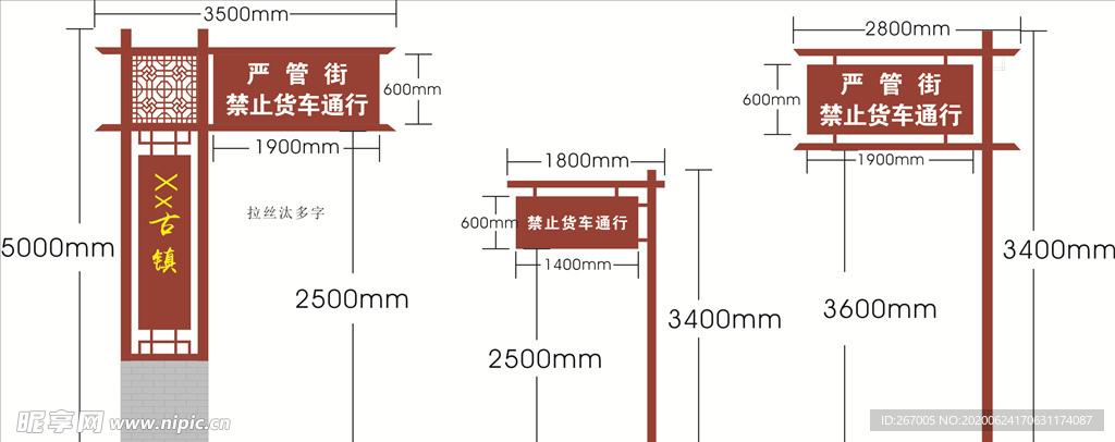 古镇牌子