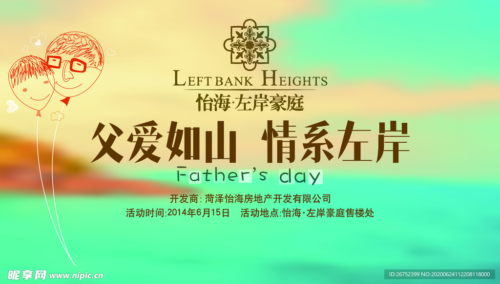 房地产海报
