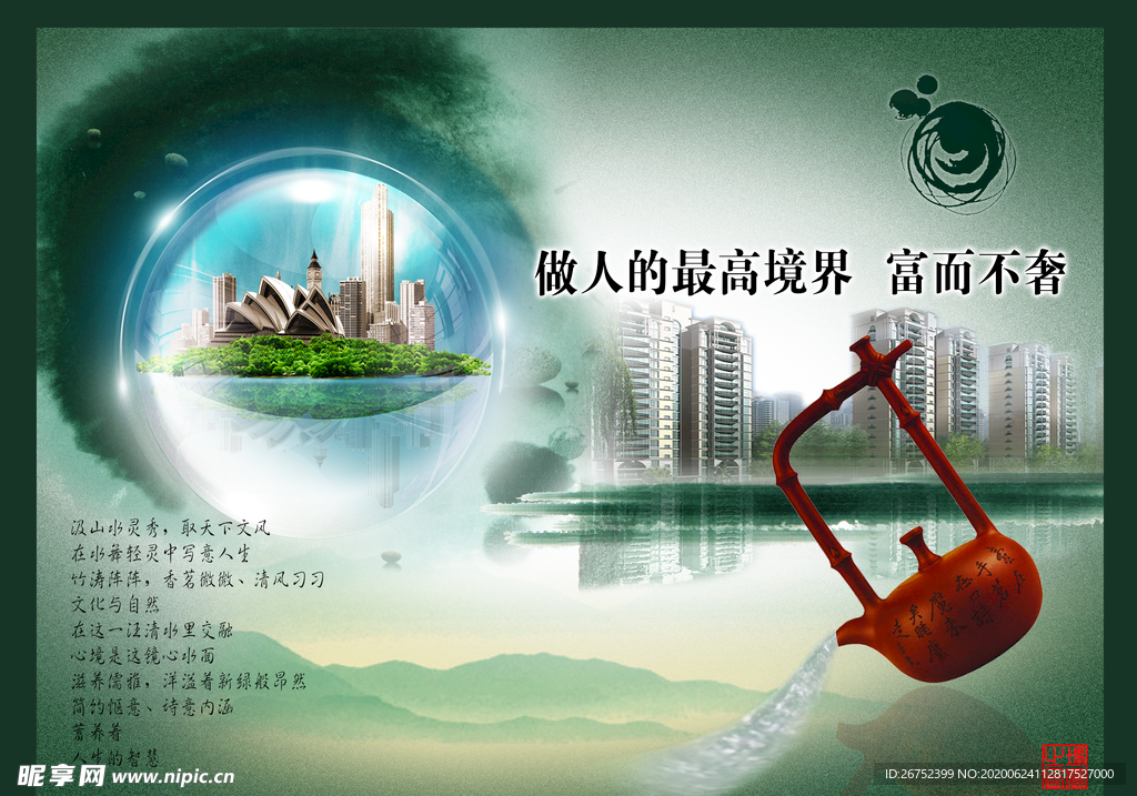 房地产海报