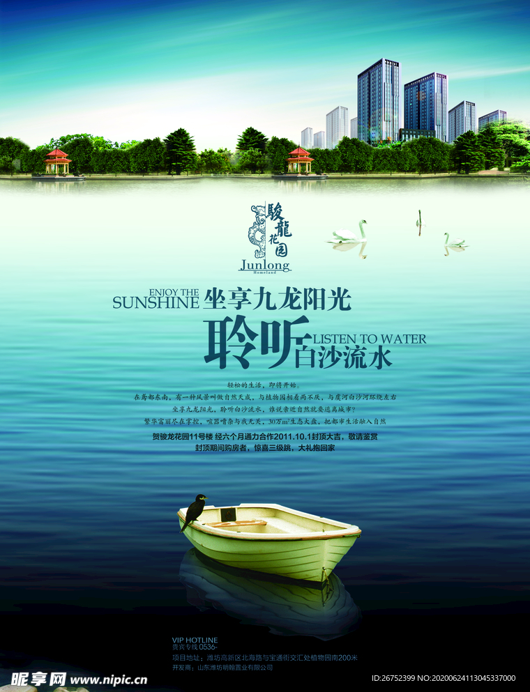 房地产海报