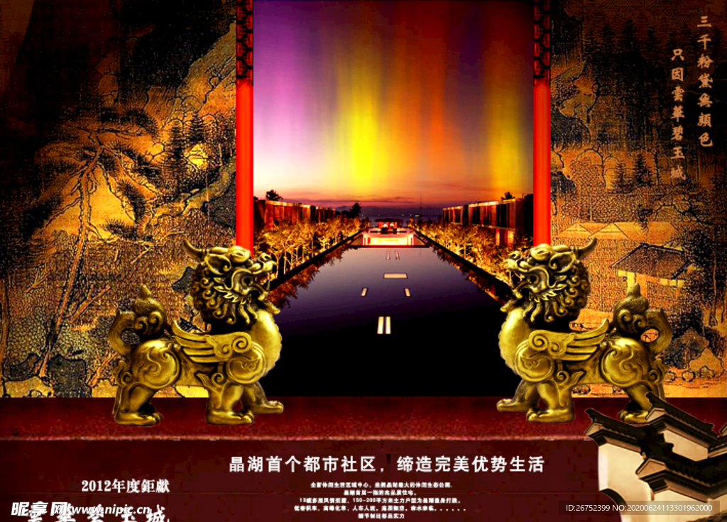 房地产海报