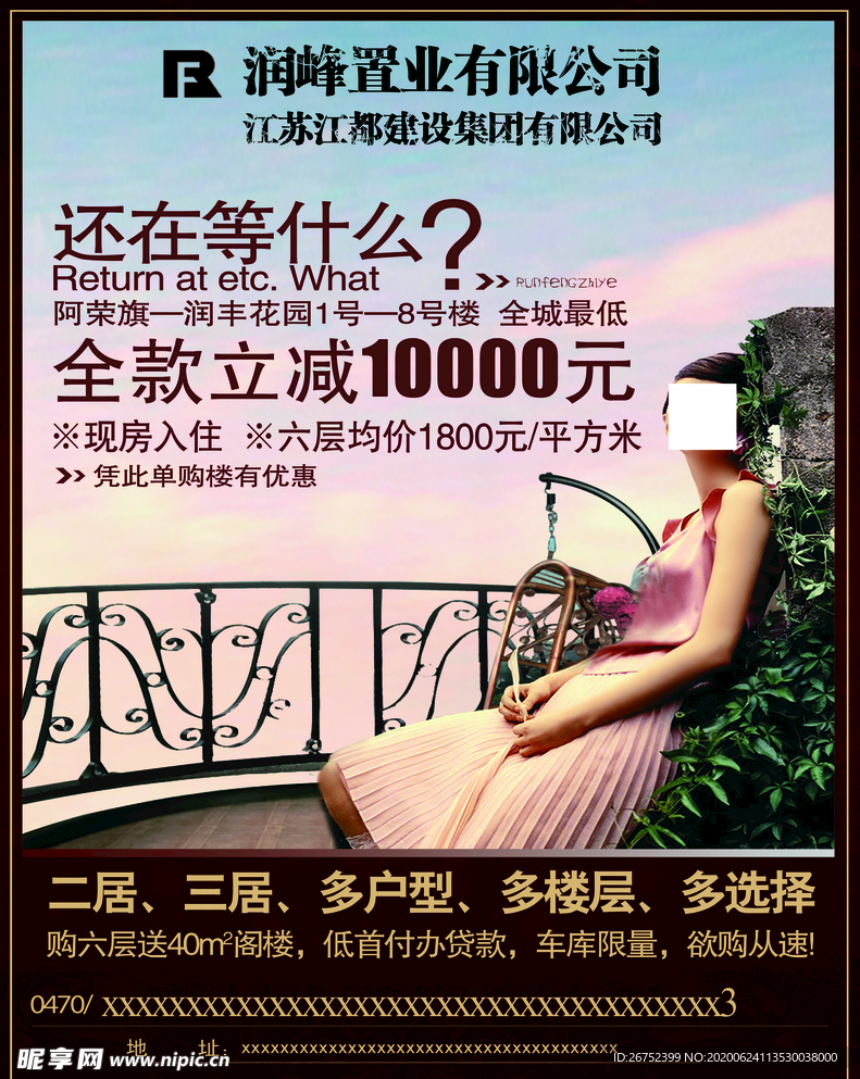 房地产海报