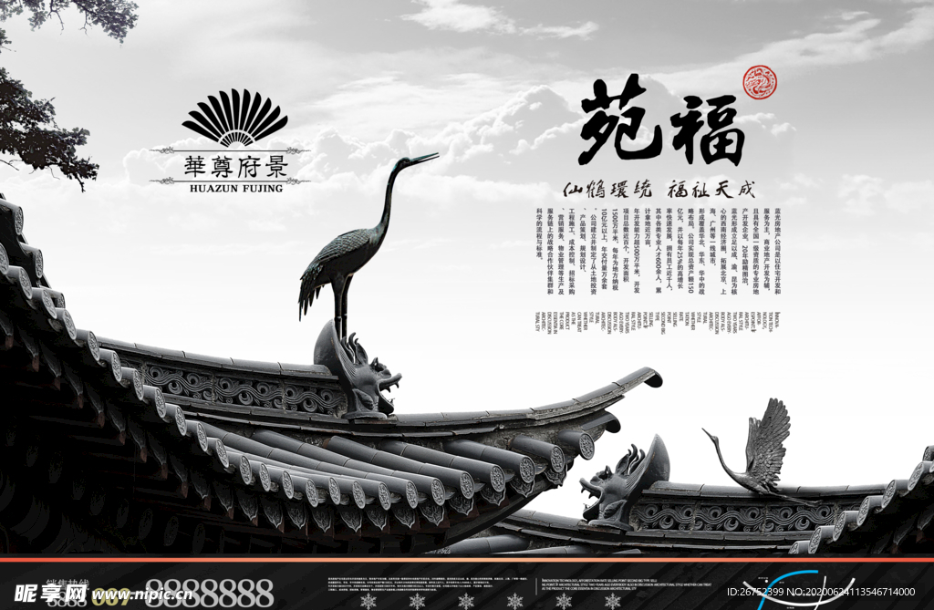 房地产海报