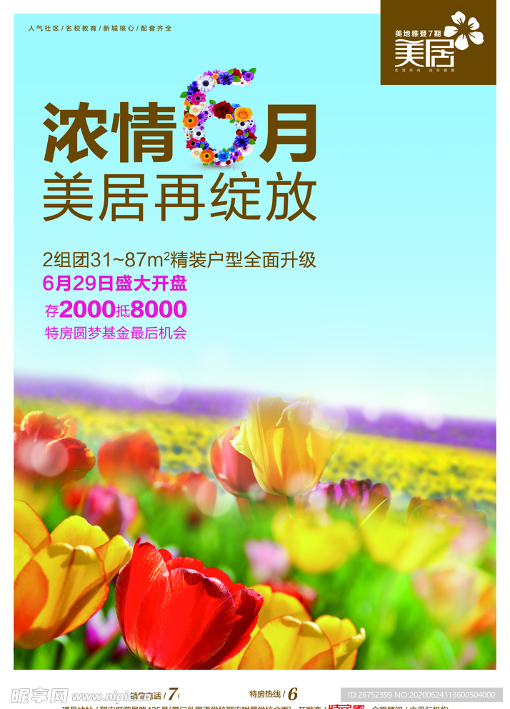 房地产海报