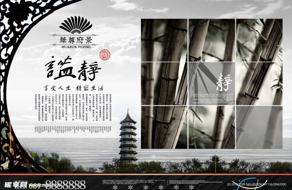 房地产海报