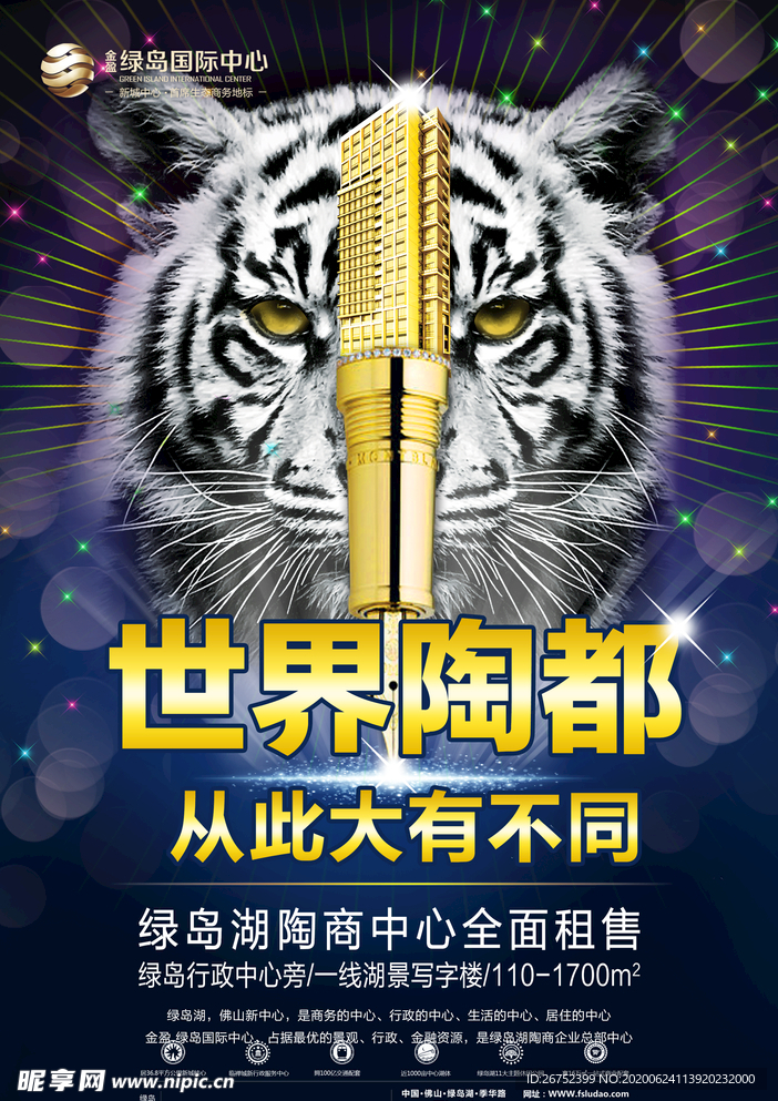 房地产海报