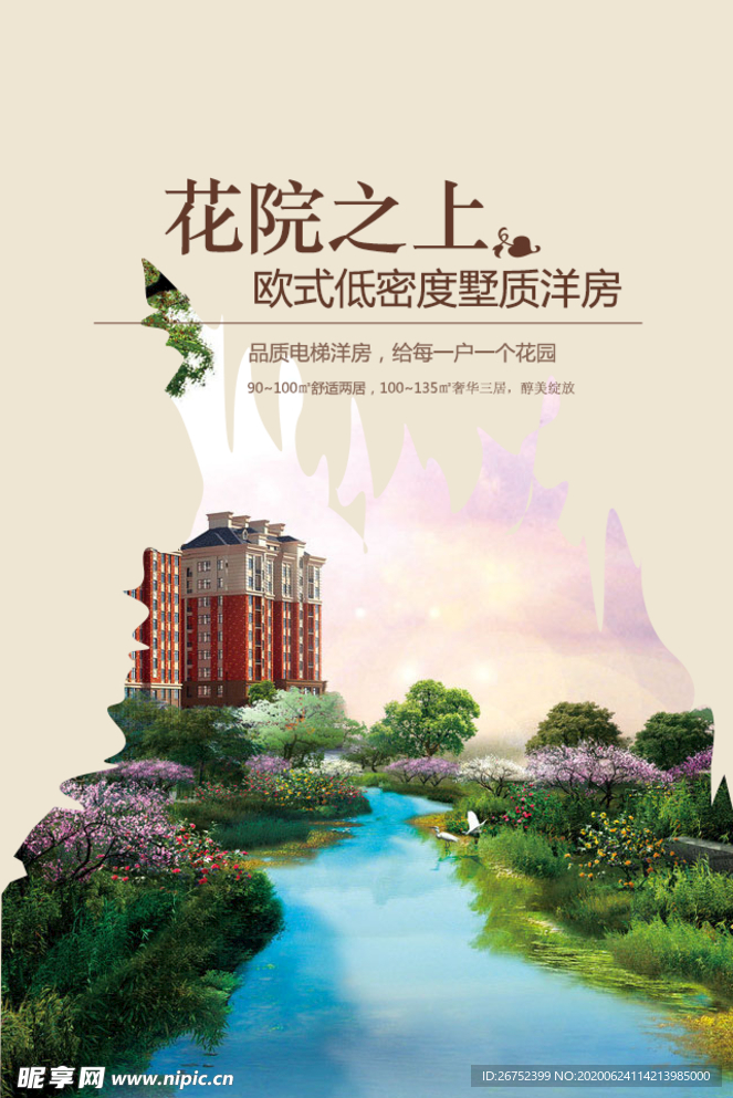房地产海报