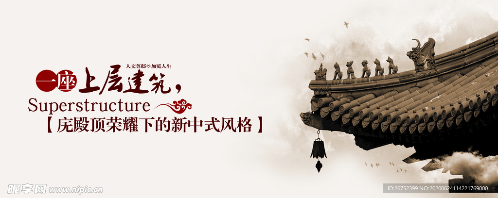 房地产海报