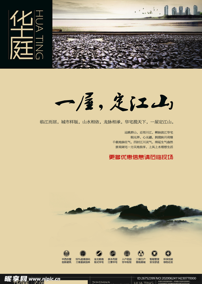房地产海报