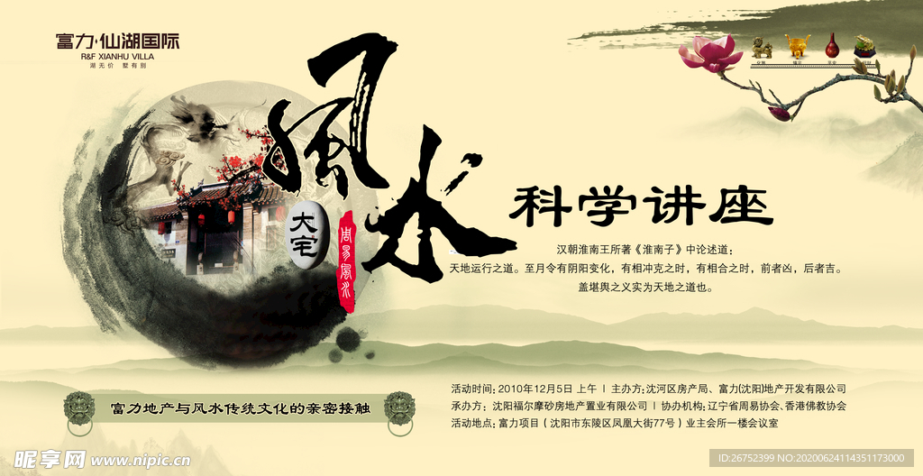 房地产海报
