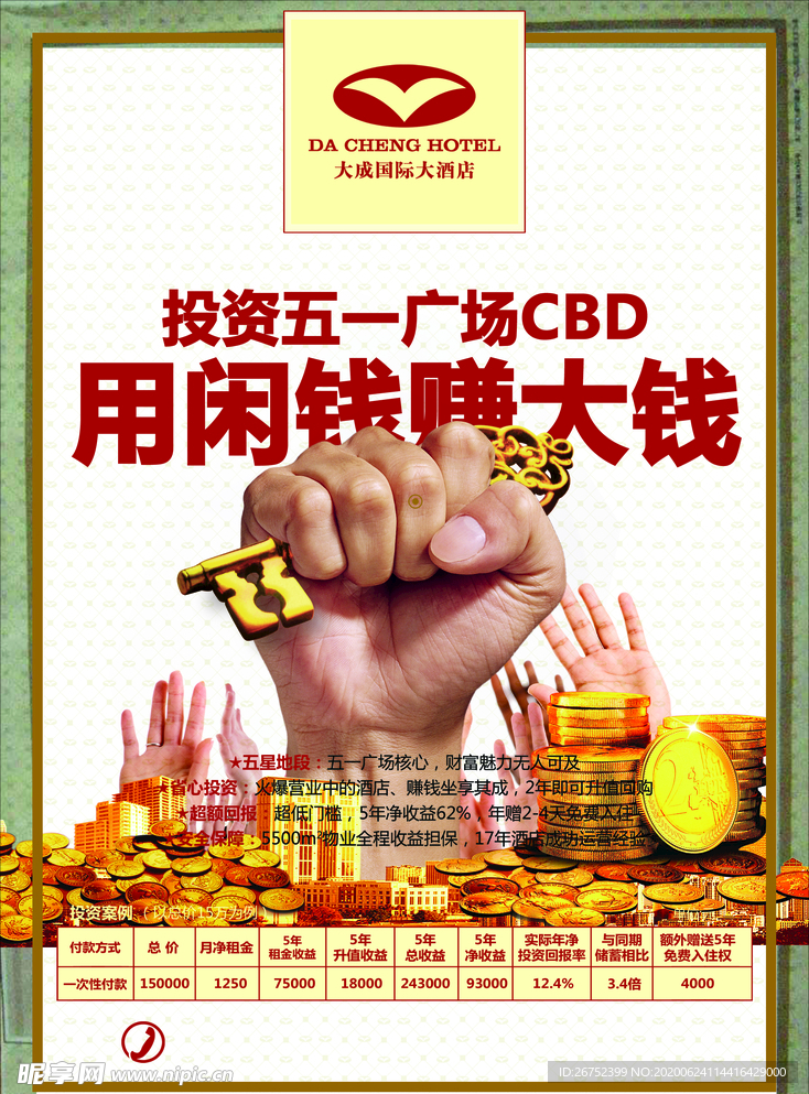 房地产海报