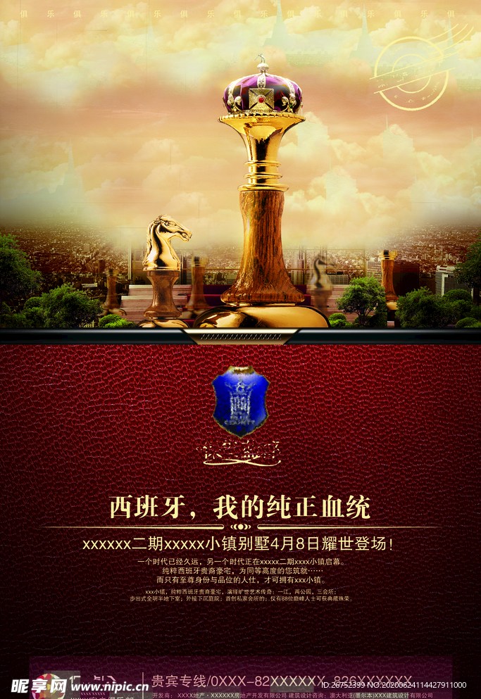 房地产海报