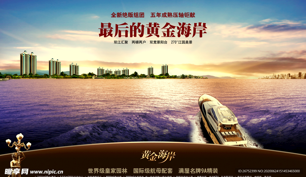 房地产海报