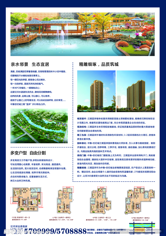 房地产海报