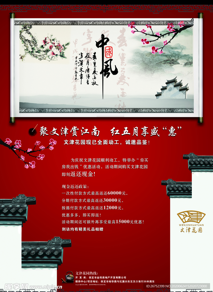 房地产海报