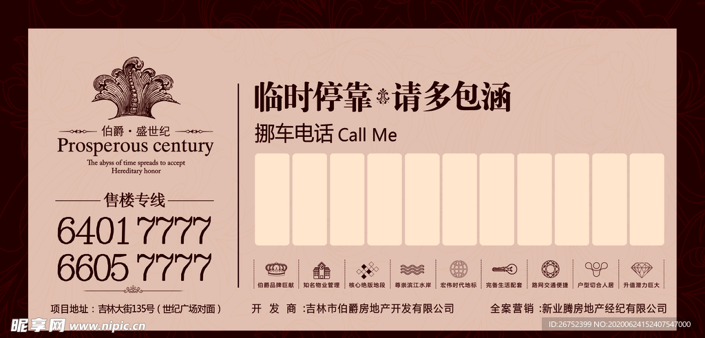 房地产海报