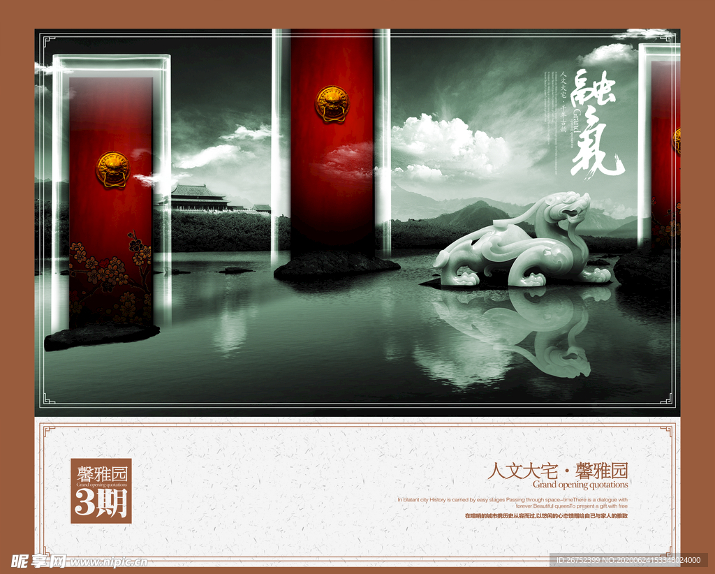房地产海报