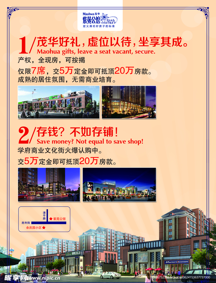 房地产海报