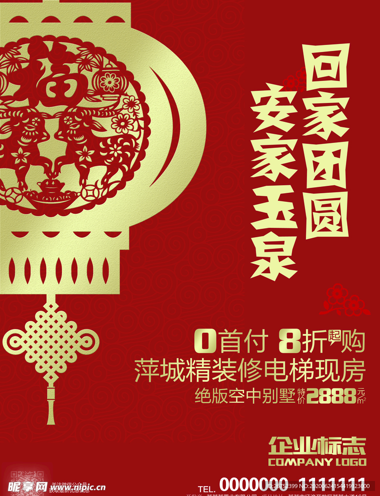 房地产海报