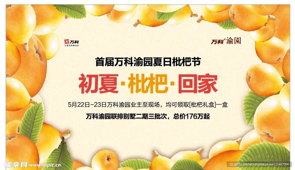 房地产海报