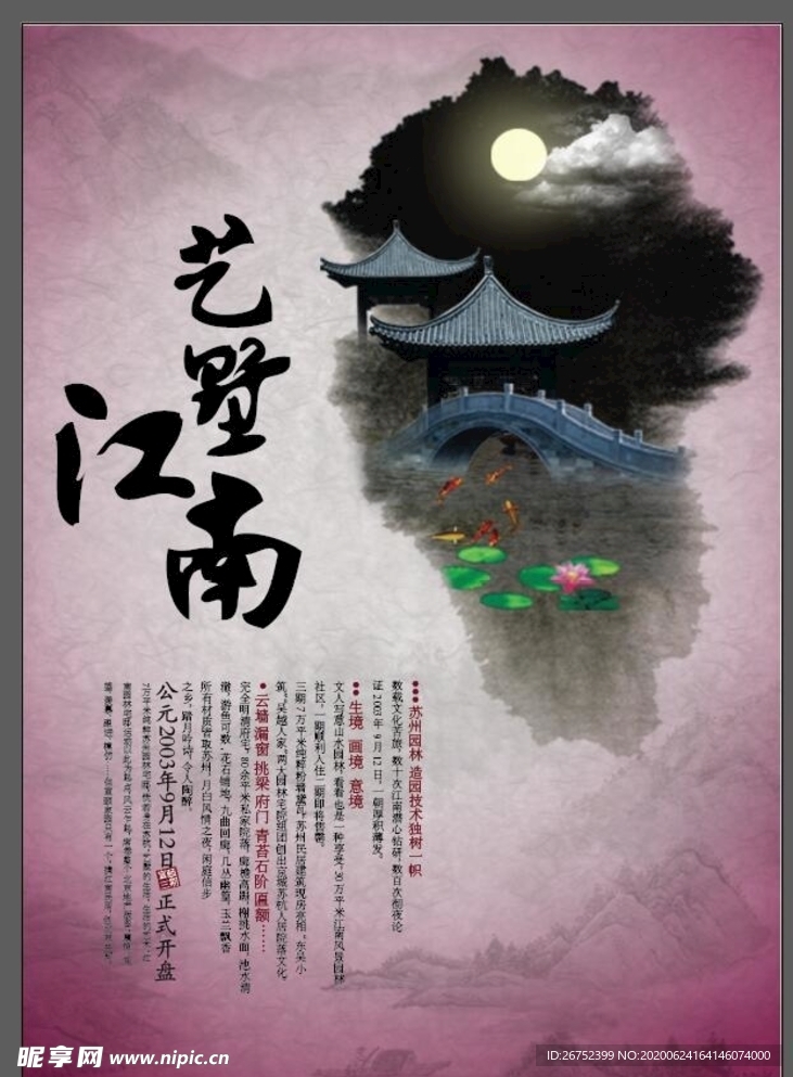 房地产海报