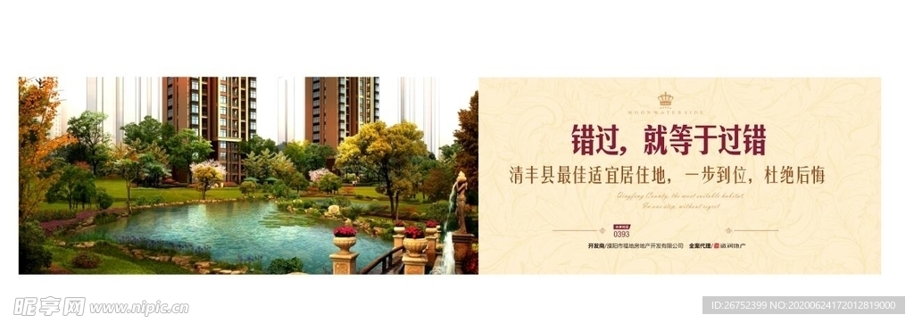 房地产海报