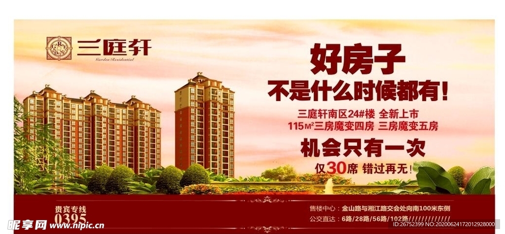 房地产海报