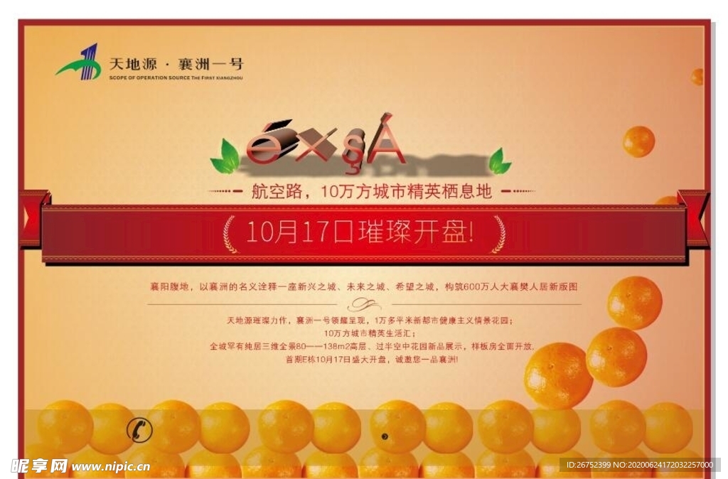 房地产海报