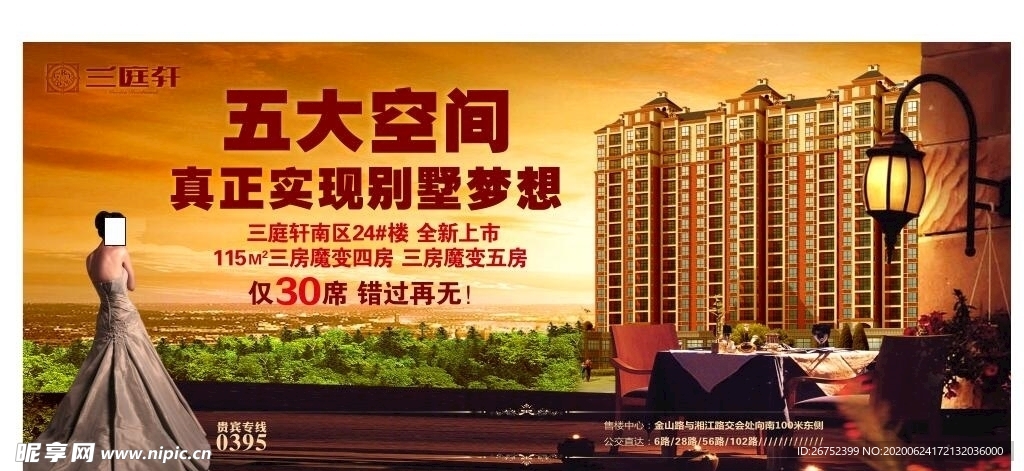 房地产海报