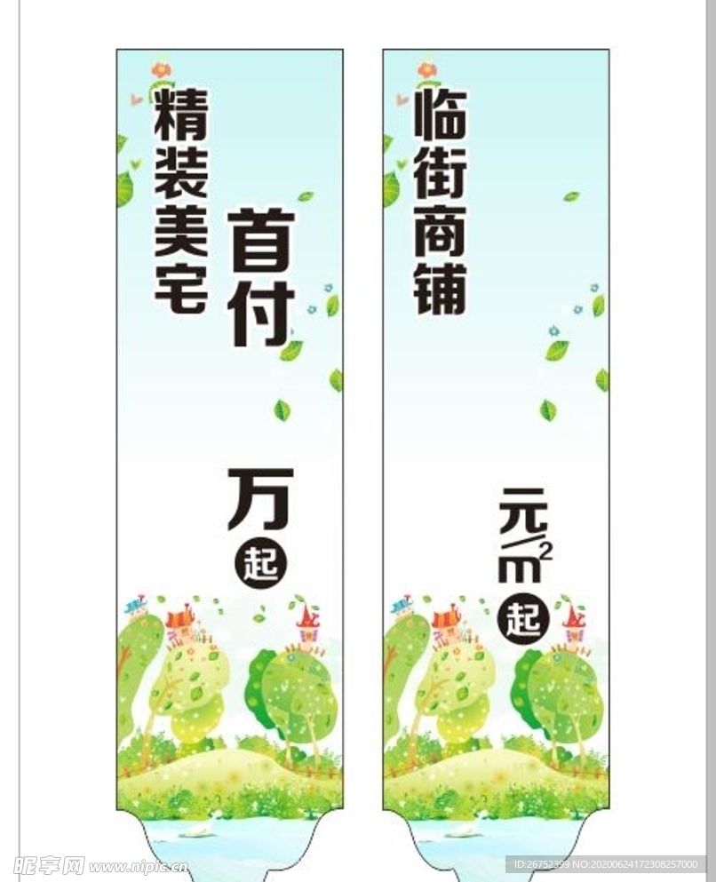 房地产海报
