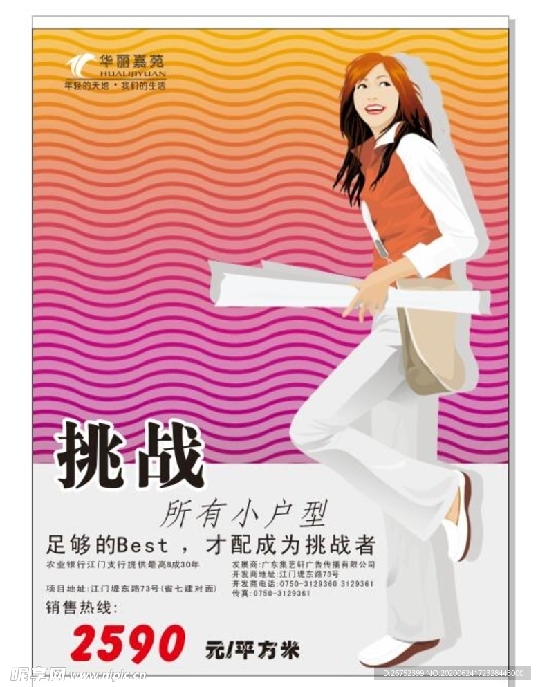 房地产海报