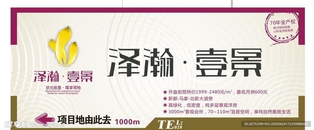 房地产海报