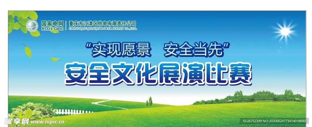 房地产海报