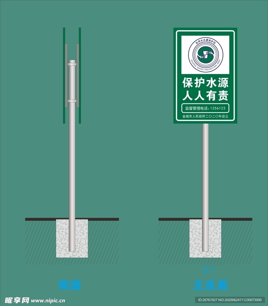 饮用水水源保护区标牌保护水源