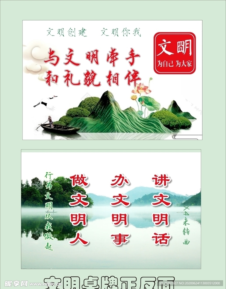 讲文明话办文明事做文明人桌牌