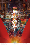 地摊经济