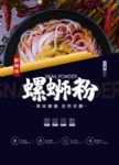 螺蛳粉