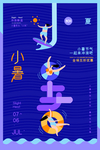 小暑