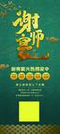 谢师宴